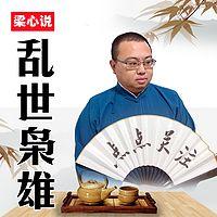乱世枭雄在线收听
