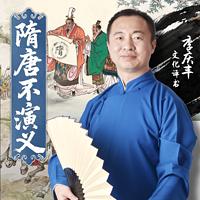 隋唐不演义在线收听