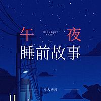 单人房间在线收听