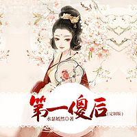 第一傻后
