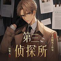 经典大案在线收听