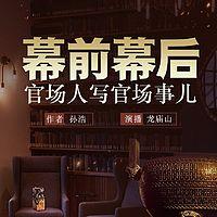 幕前幕后在线收听