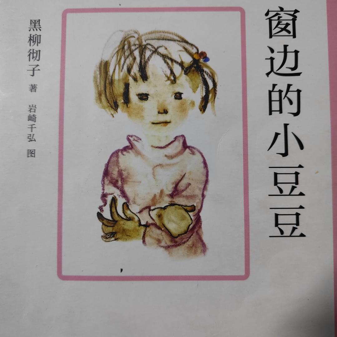 窗边的小豆豆在线收听
