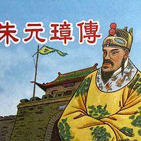 朱元璋传在线收听