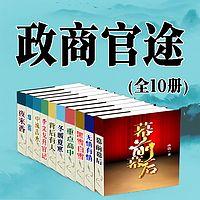 政商官途在线收听