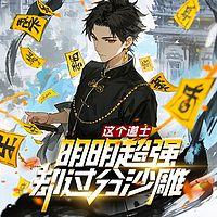 这个道士明明超强却过分沙雕在线收听
