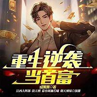 1993当首富在线收听