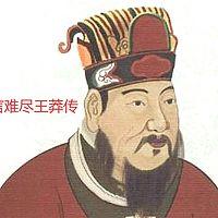 一言难尽王莽传在线收听