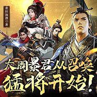 大周暴君，从召唤猛将开始在线收听
