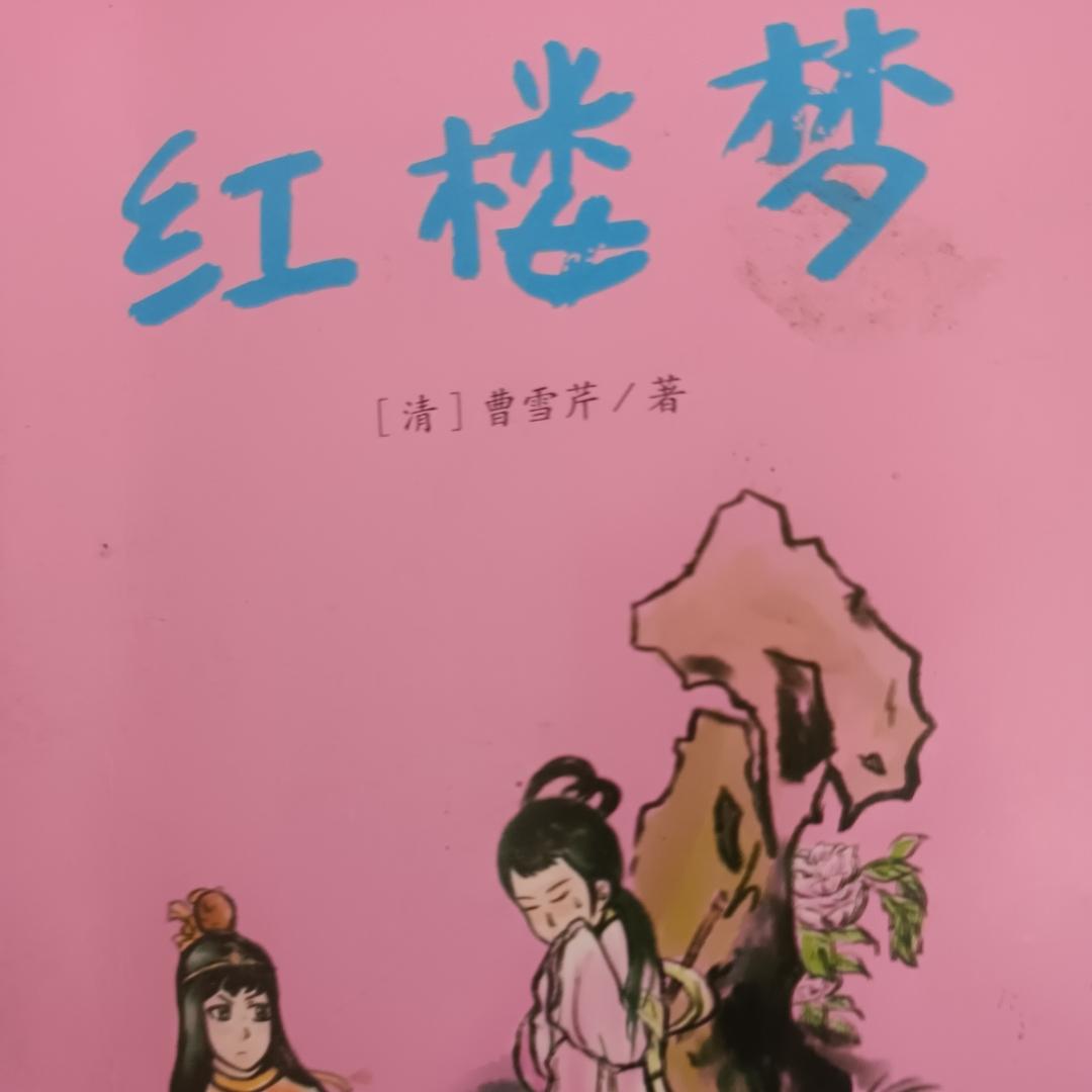 红楼梦在线收听