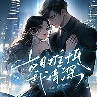 岁月难抵我情深在线收听