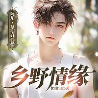 村色生香在线收听