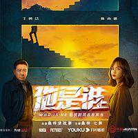 他是谁 