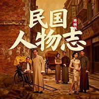 岭南文君在线收听