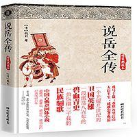 说岳飞全传在线收听