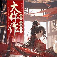 大仵作：喜来，又死一个在线收听