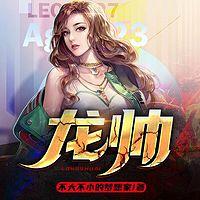 龙帅在线收听