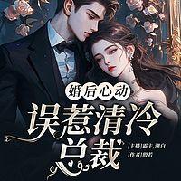 婚内燃情：老公今夜请休战在线收听