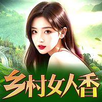 乡村女人香在线收听