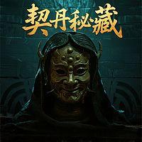 契丹秘藏在线收听