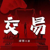 交易在线收听