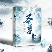 圣尊在线收听