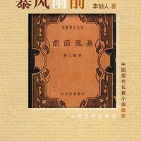 暴风雨前 川话版在线收听