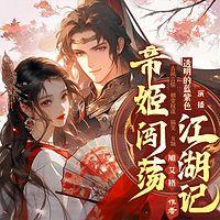 荣耀之帝女在线收听