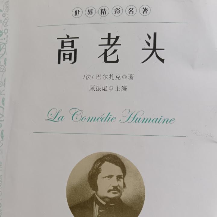 高老头在线收听