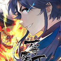 一等家丁在线收听