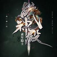 战神殿在线收听