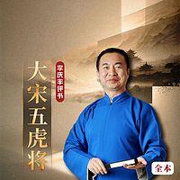 大宋五虎将在线收听