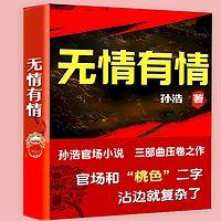 官场三部曲之无情有情在线收听
