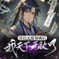 玄幻：这个死宅突然无敌了在线收听