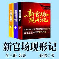 新官场现形记在线收听
