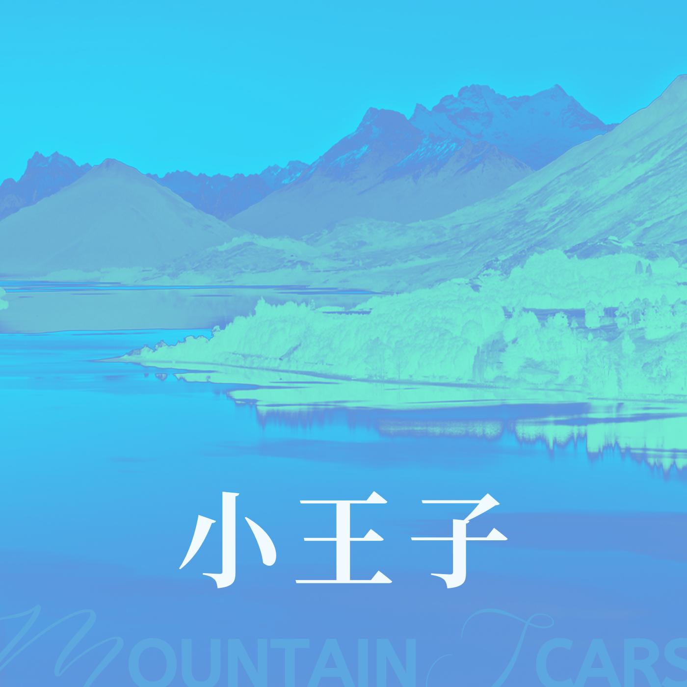 R的后院在线收听