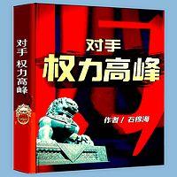对手：权力高峰在线收听