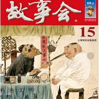  故事会 在线收听