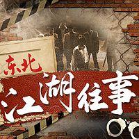 春城江湖往事在线收听