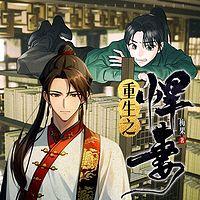 重生之悍妻在线收听