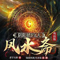 风水大掌柜恐怖悬疑灵异惊悚冒险在线收听